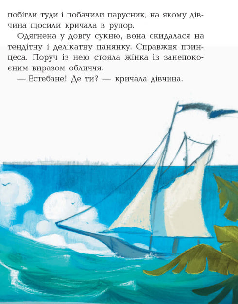 Банда Піратів. Принц Гула